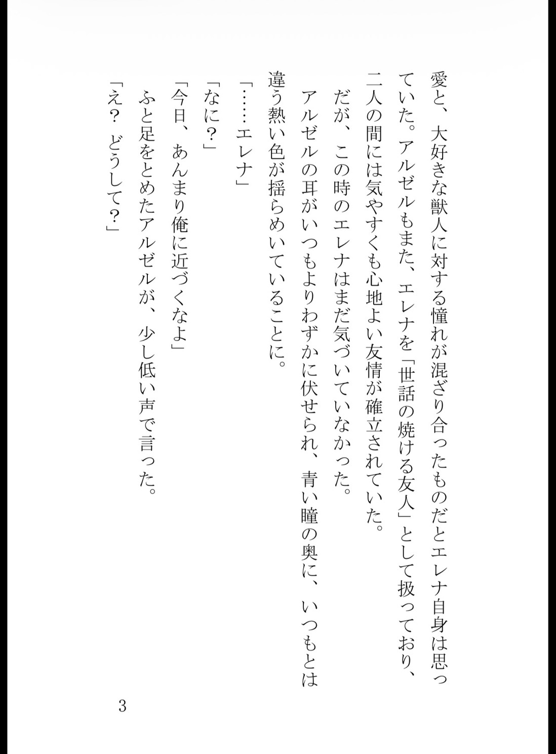 友人の狼獣人が発情期! 絶倫ピストンと連続濃厚中出しでトロトロに開発される 画像3