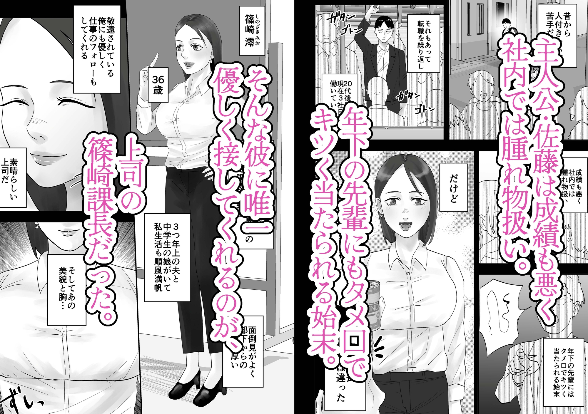 面倒見のいい人妻上司は俺の催○オナホペット 画像1