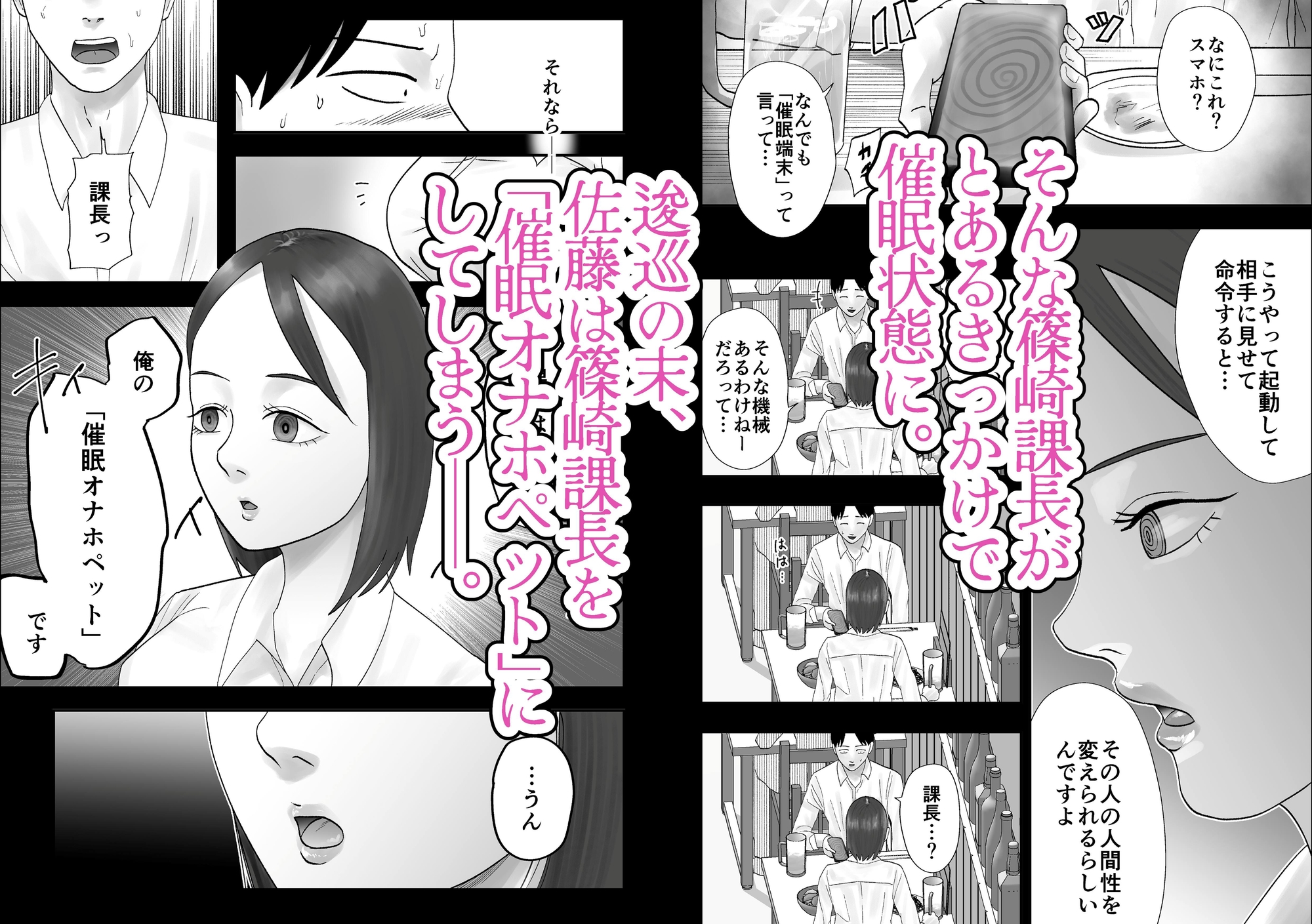 面倒見のいい人妻上司は俺の催○オナホペット 画像2
