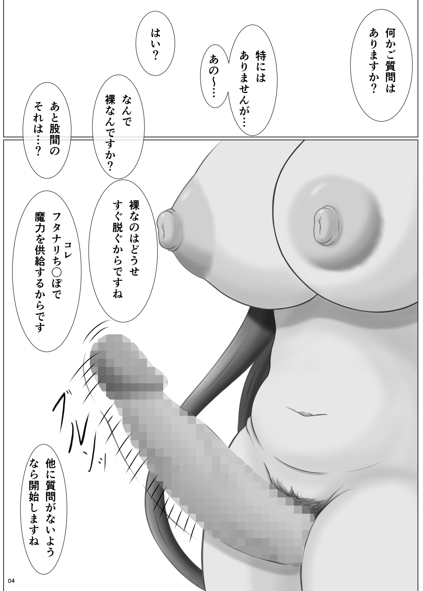 頼光さんはふたなりち〇ぽの虜 サンプル画像3枚目