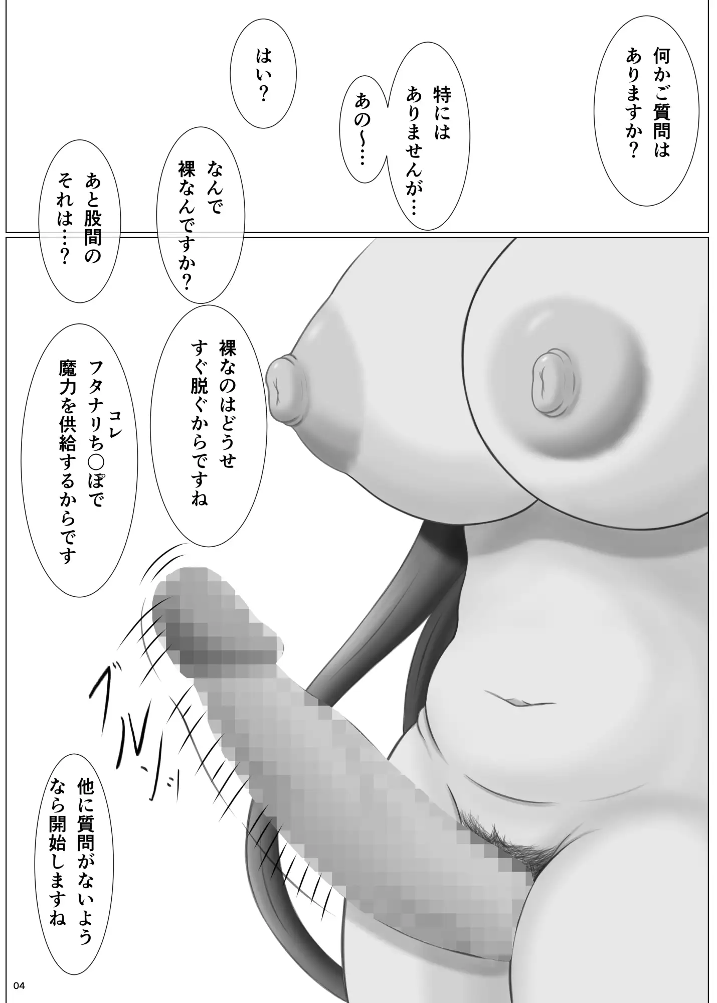 頼光さんはふたなりち〇ぽの虜 サンプル画像 2