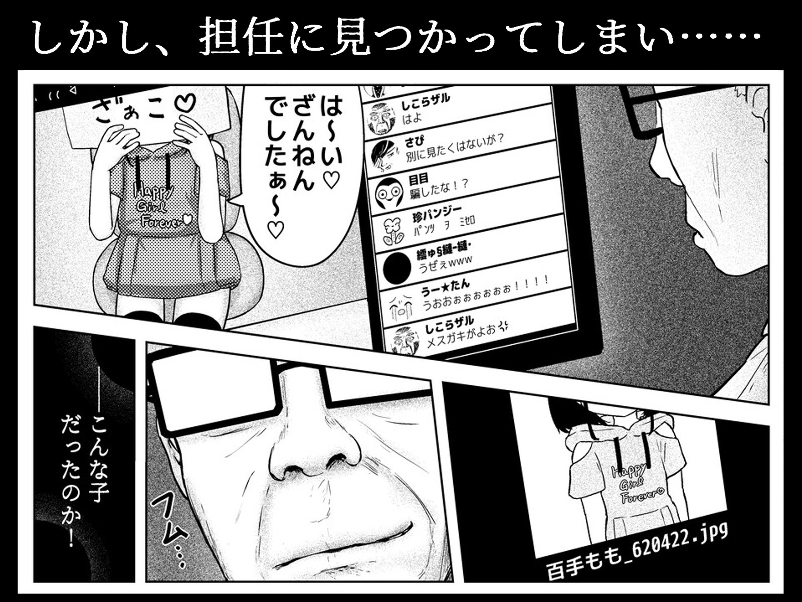 ホームオニタイジ ～偽りの家庭訪問～ 画像2