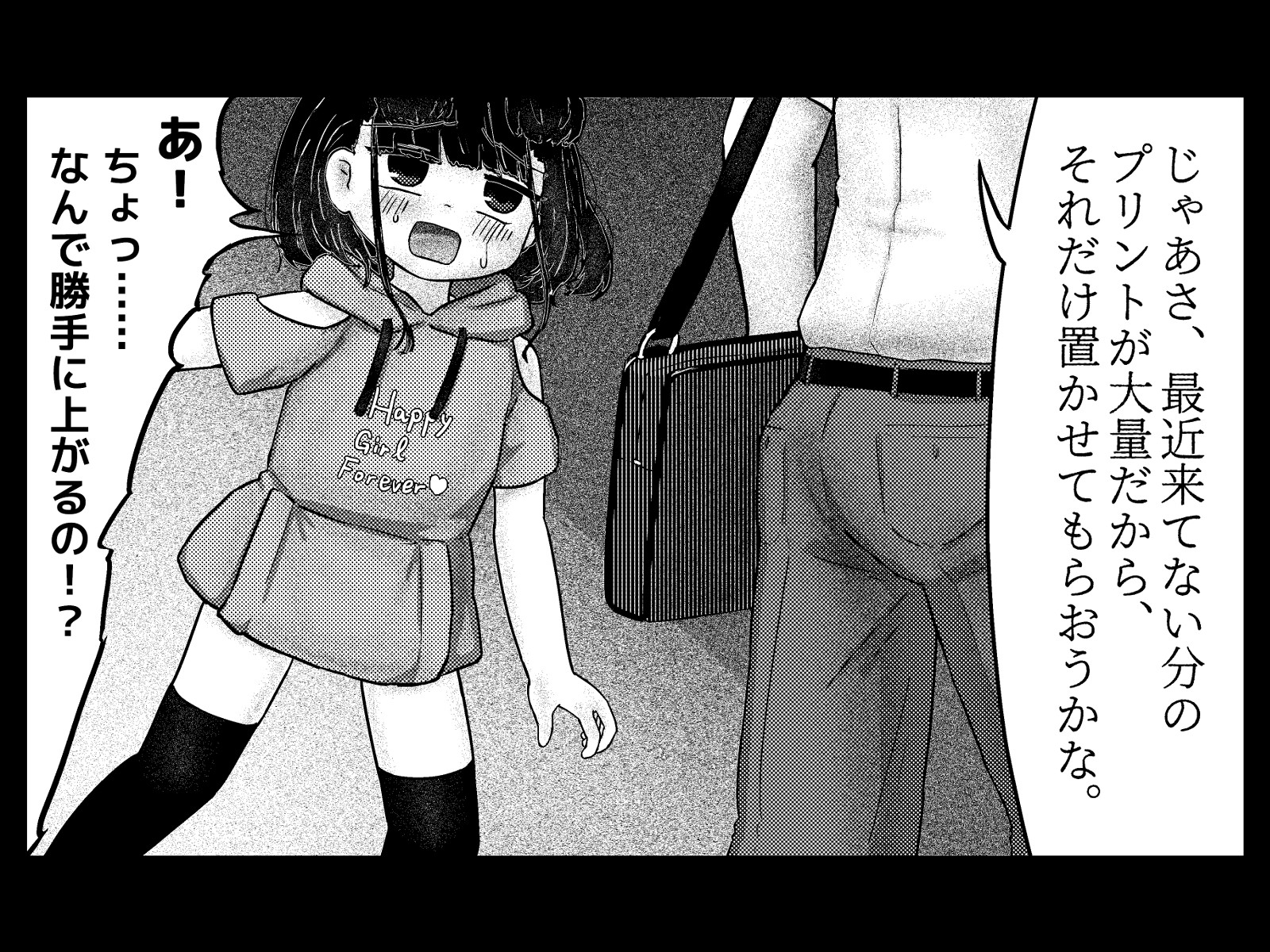 ホームオニタイジ ～偽りの家庭訪問～ 画像6