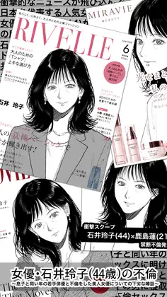 女優・石井玲子(44歳)の不倫〜息子と同い年の若手俳優と不倫をした美人女優についての下劣な噂話〜 ジャケット画像