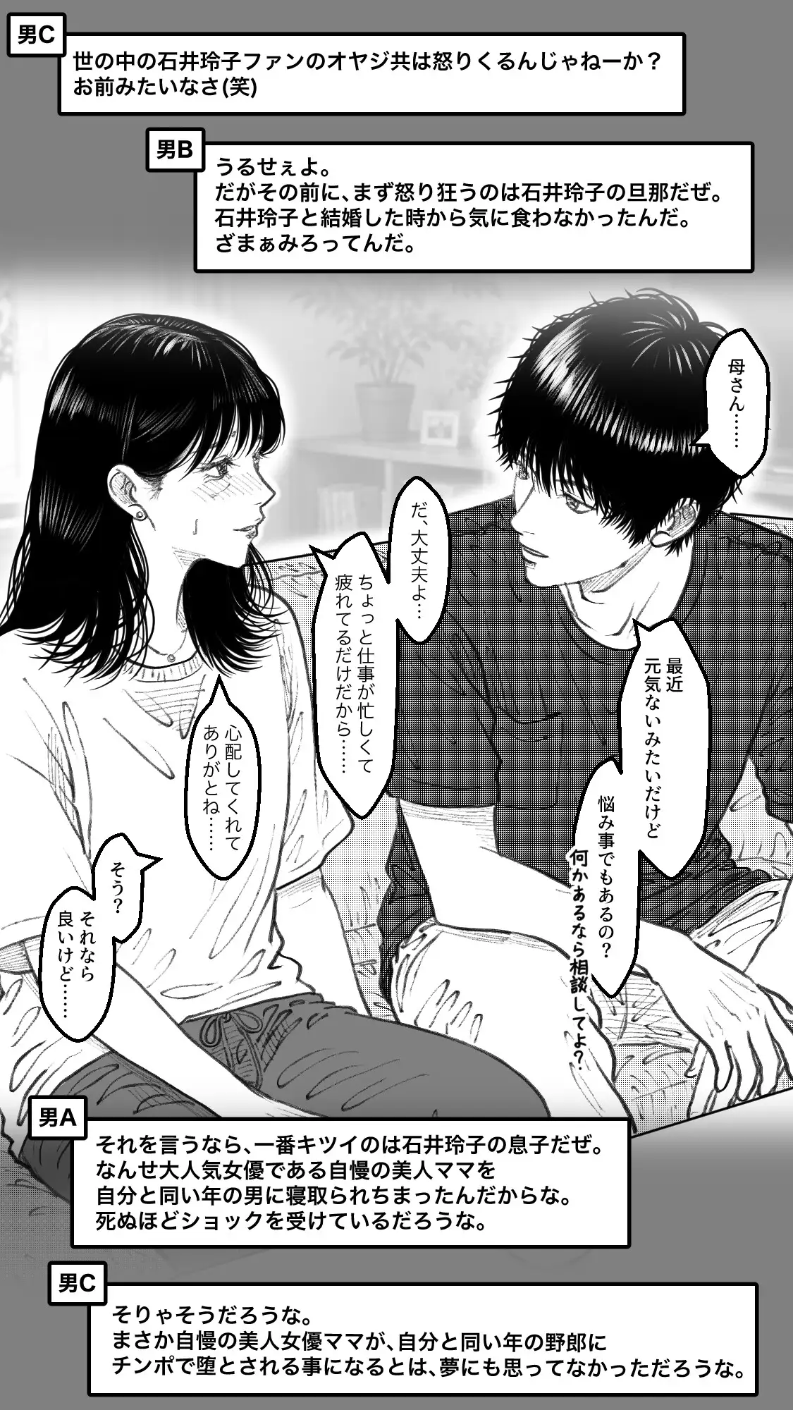 女優・石井玲子(44歳)の不倫〜息子と同い年の若手俳優と不倫をした美人女優についての下劣な噂話〜 サンプル画像 4