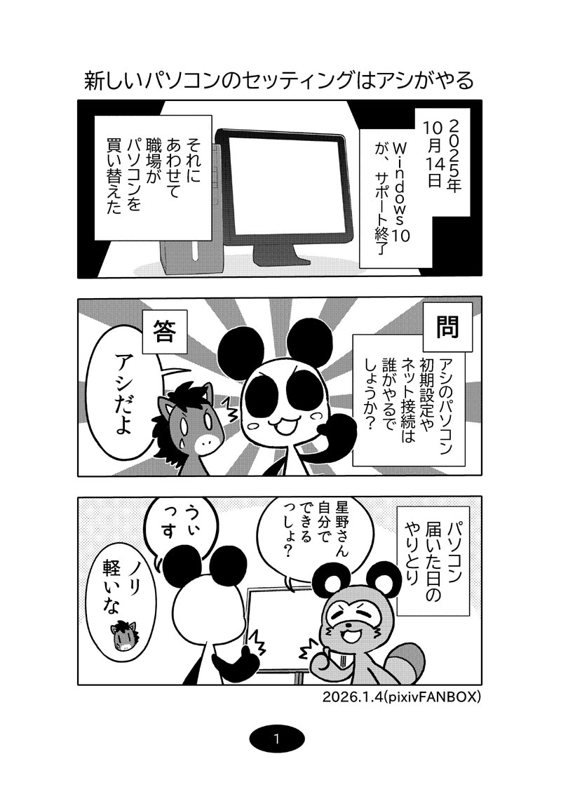 漫画アシのABC～2026年夏～