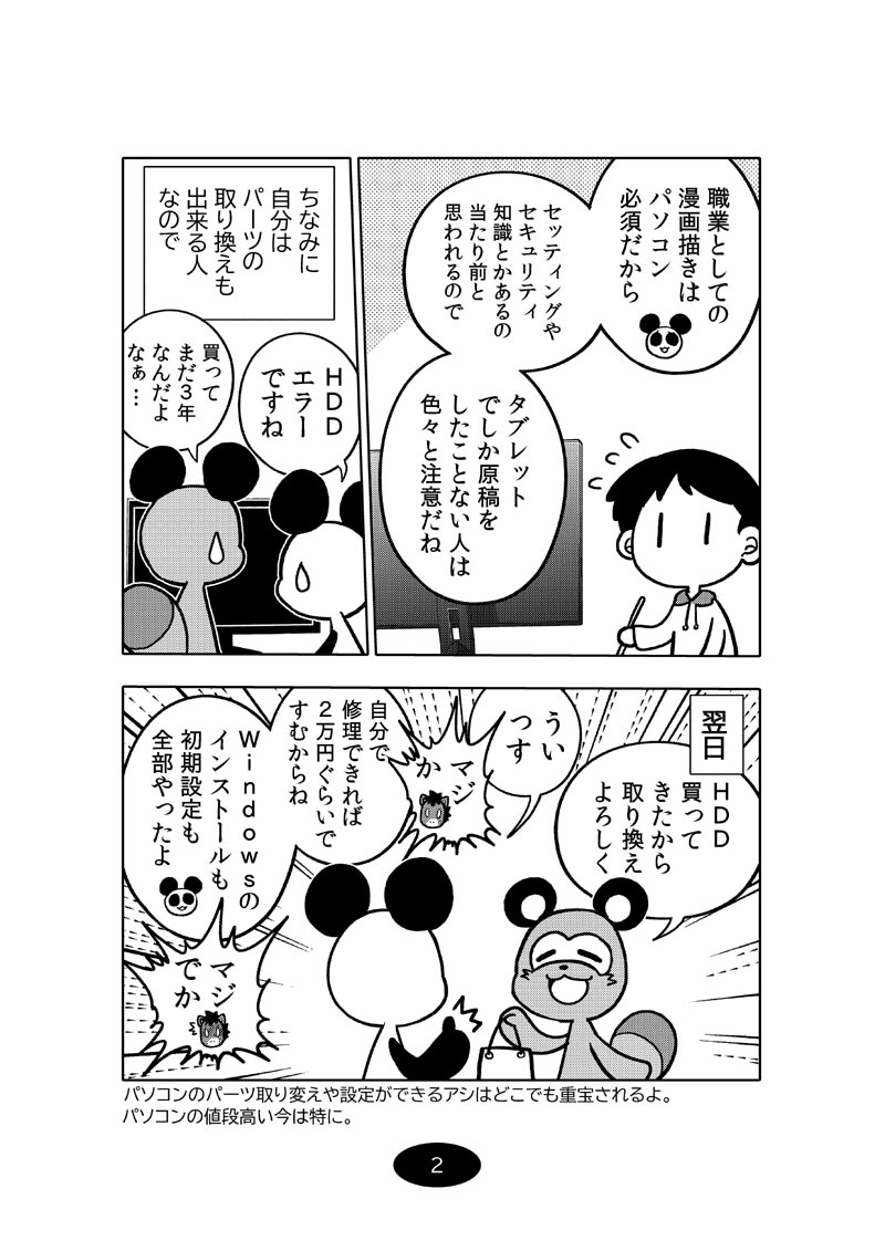 漫画アシのABC～2026年夏～