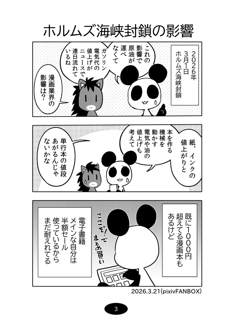 漫画アシのABC～2026年夏～