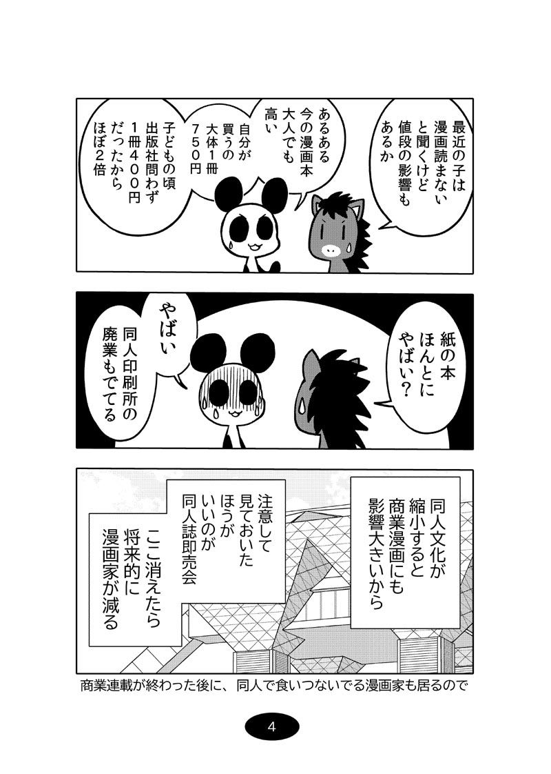 漫画アシのABC～2026年夏～