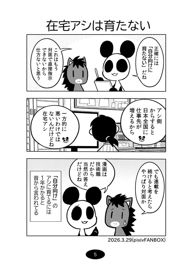漫画アシのABC～2026年夏～