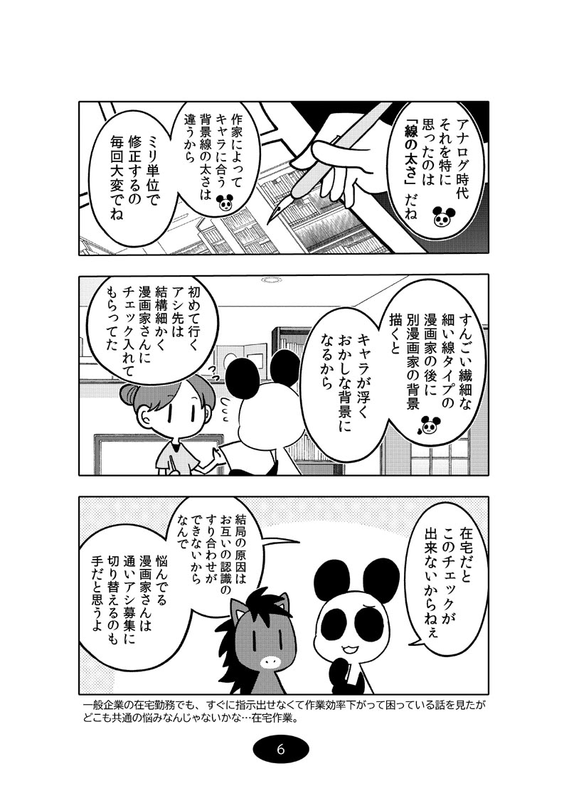 漫画アシのABC～2026年夏～