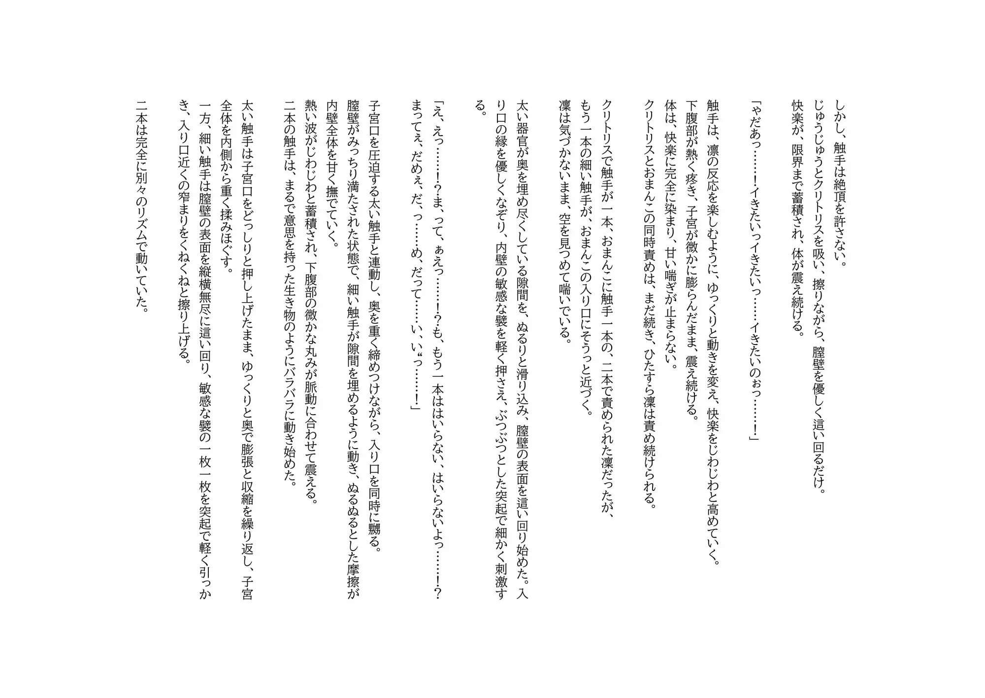 芋虫地獄 [夜の頁] | DLsite 同人 - R18