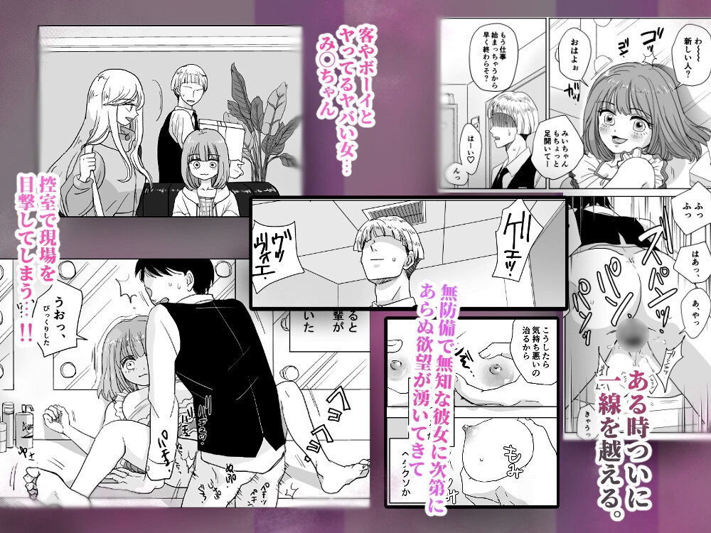 冴えないボーイのオレがキャバ嬢み●ちゃんと職場エッチする話-2