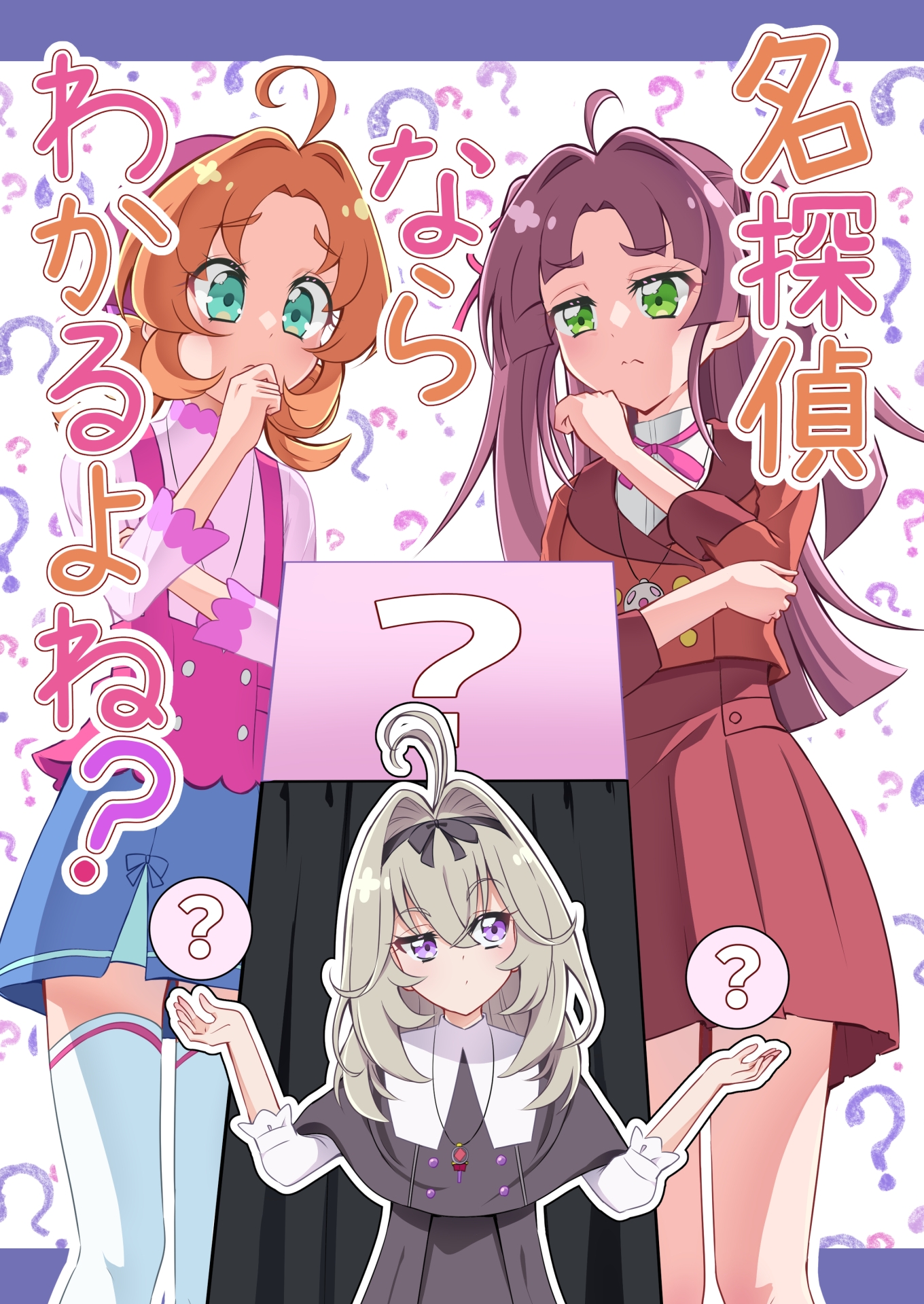 名探偵ならわかるよね? 画像1