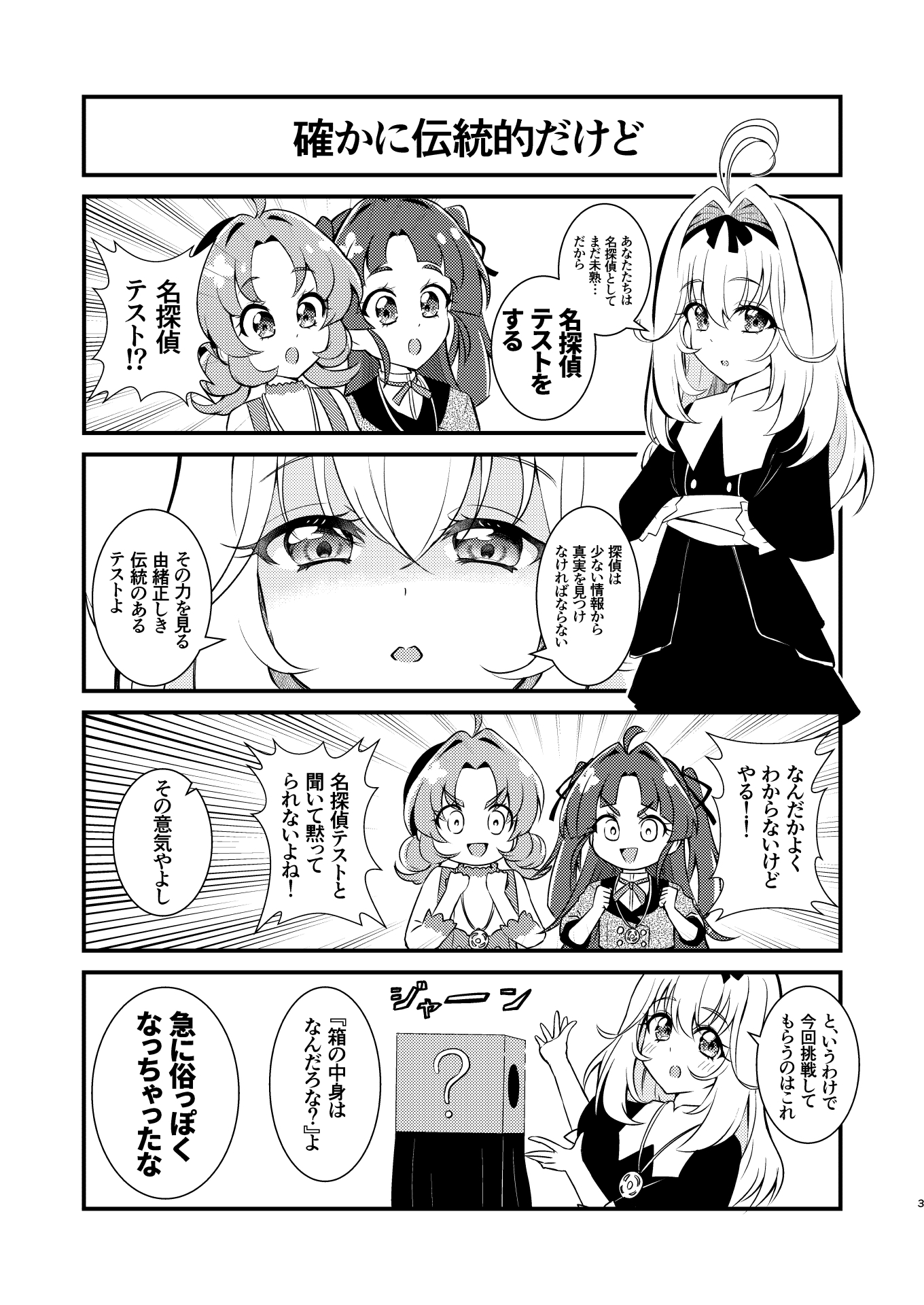 名探偵ならわかるよね? 画像2
