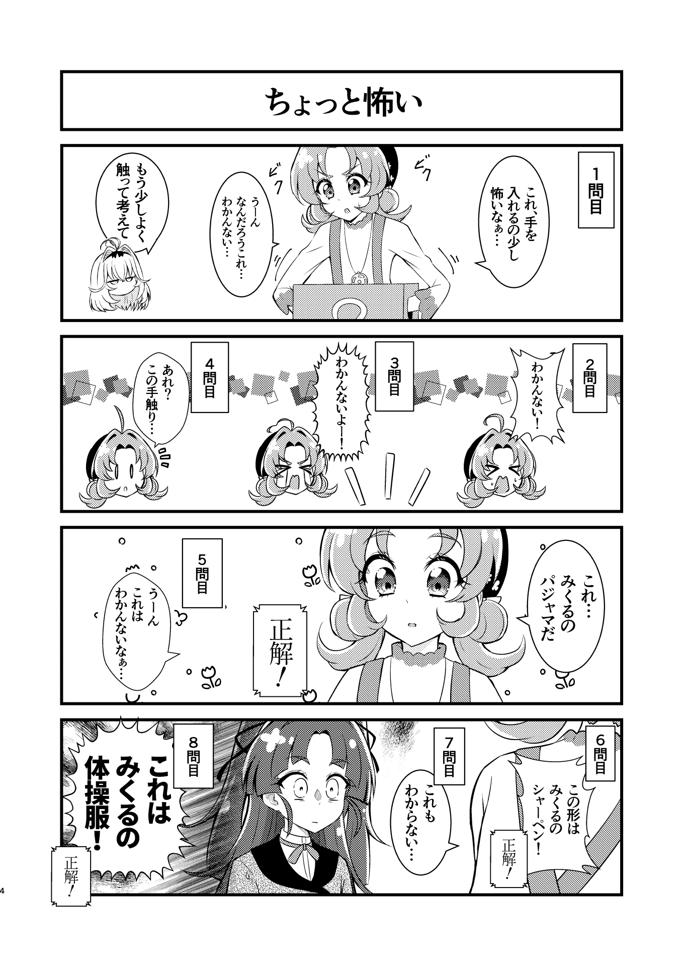 名探偵ならわかるよね? 画像3