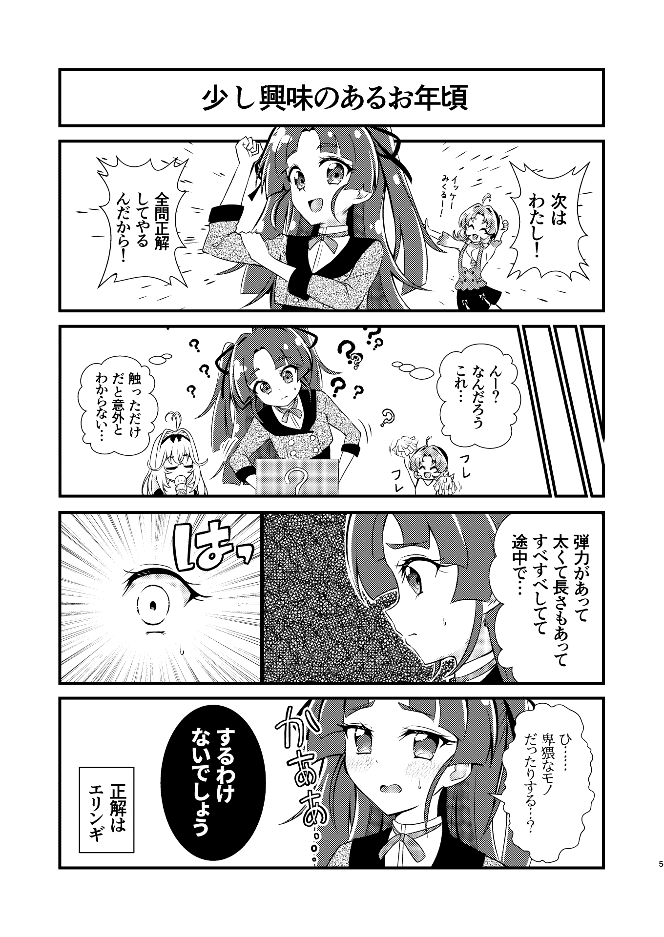 名探偵ならわかるよね? 画像4