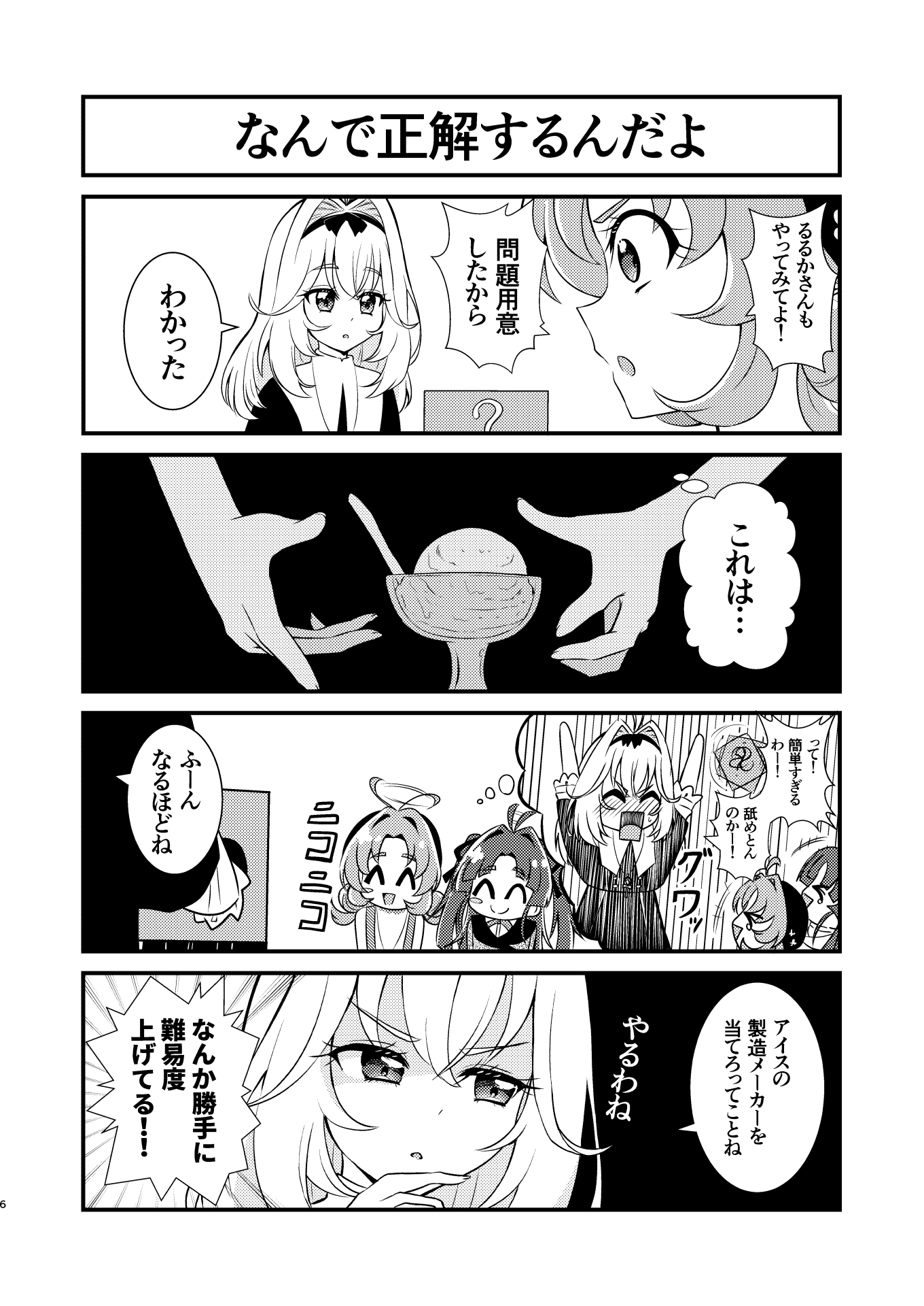 名探偵ならわかるよね? 画像5