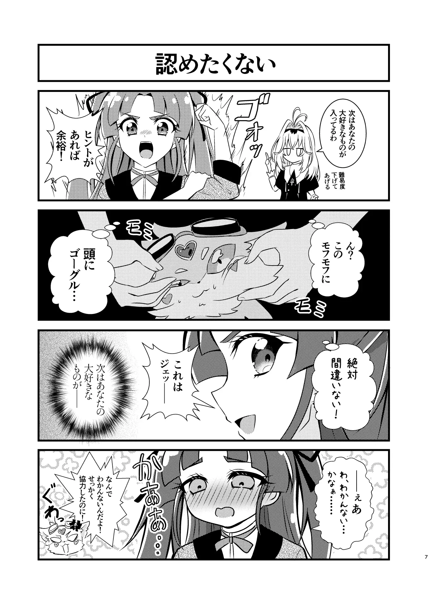 名探偵ならわかるよね? サンプル画像 6