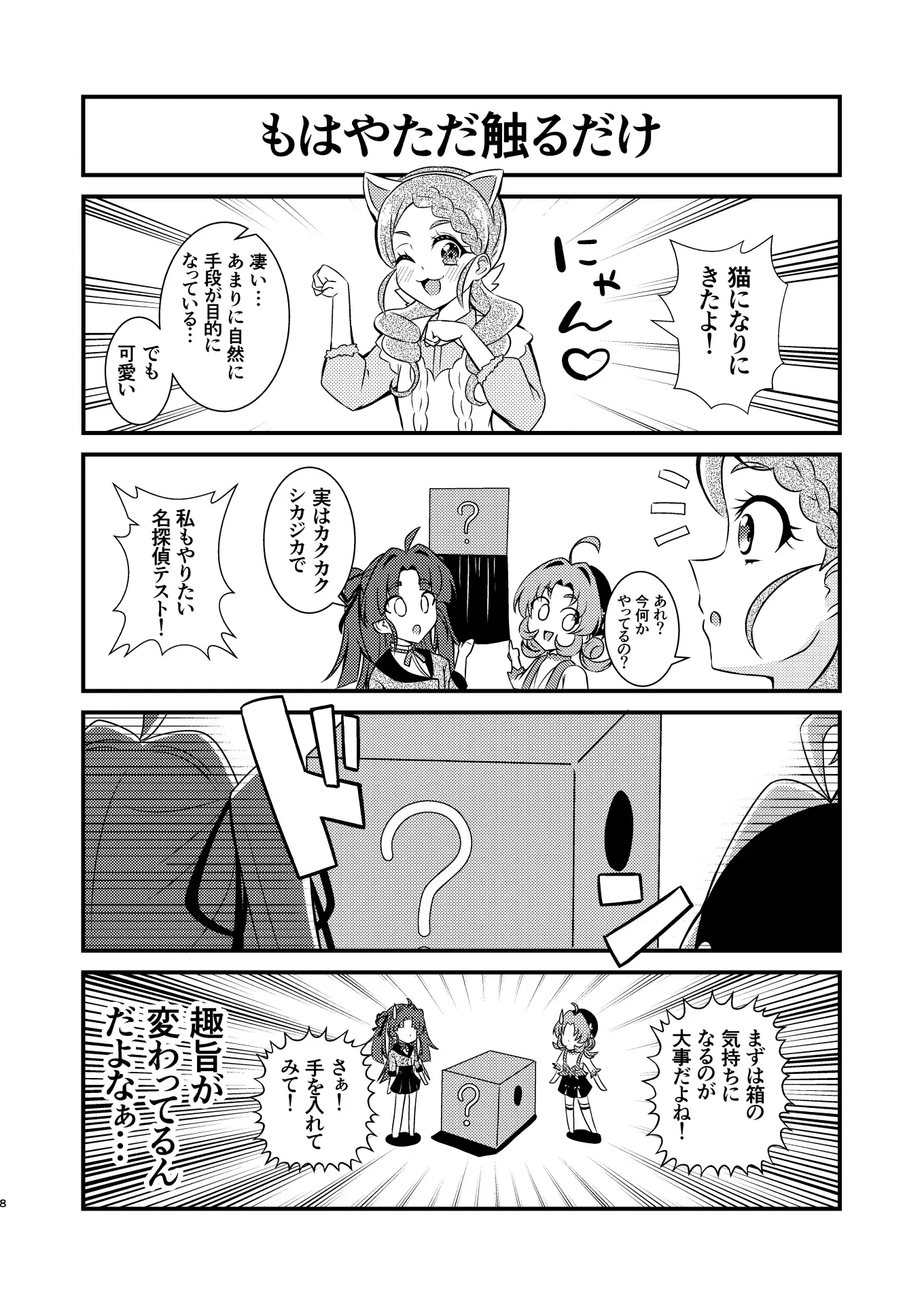 名探偵ならわかるよね? サンプル画像 7