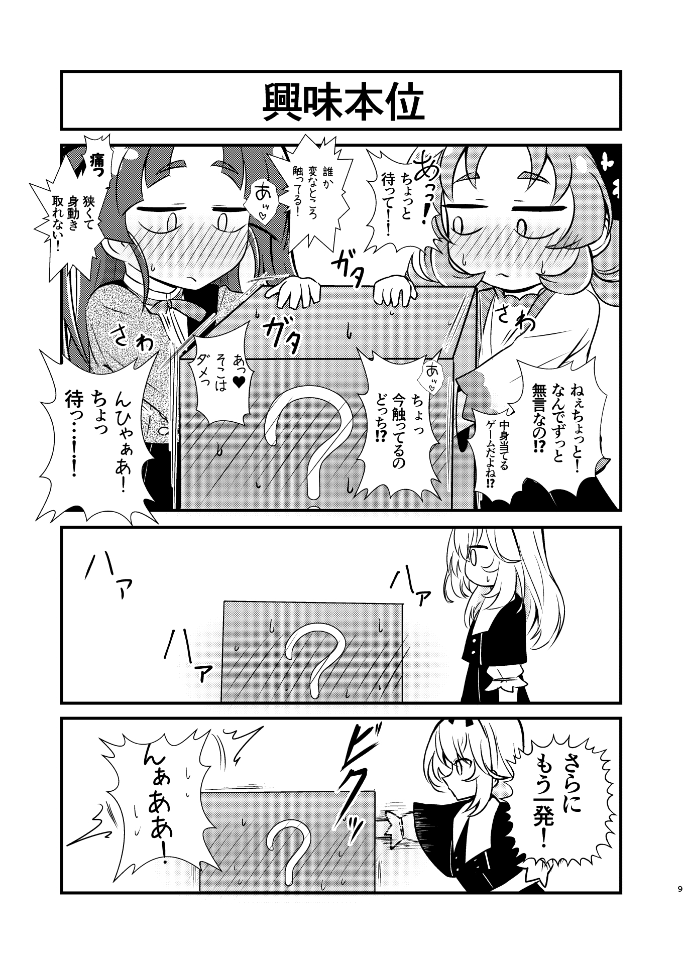 名探偵ならわかるよね? 画像8