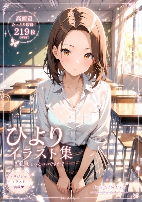 Newパンチラ図鑑~ひより~