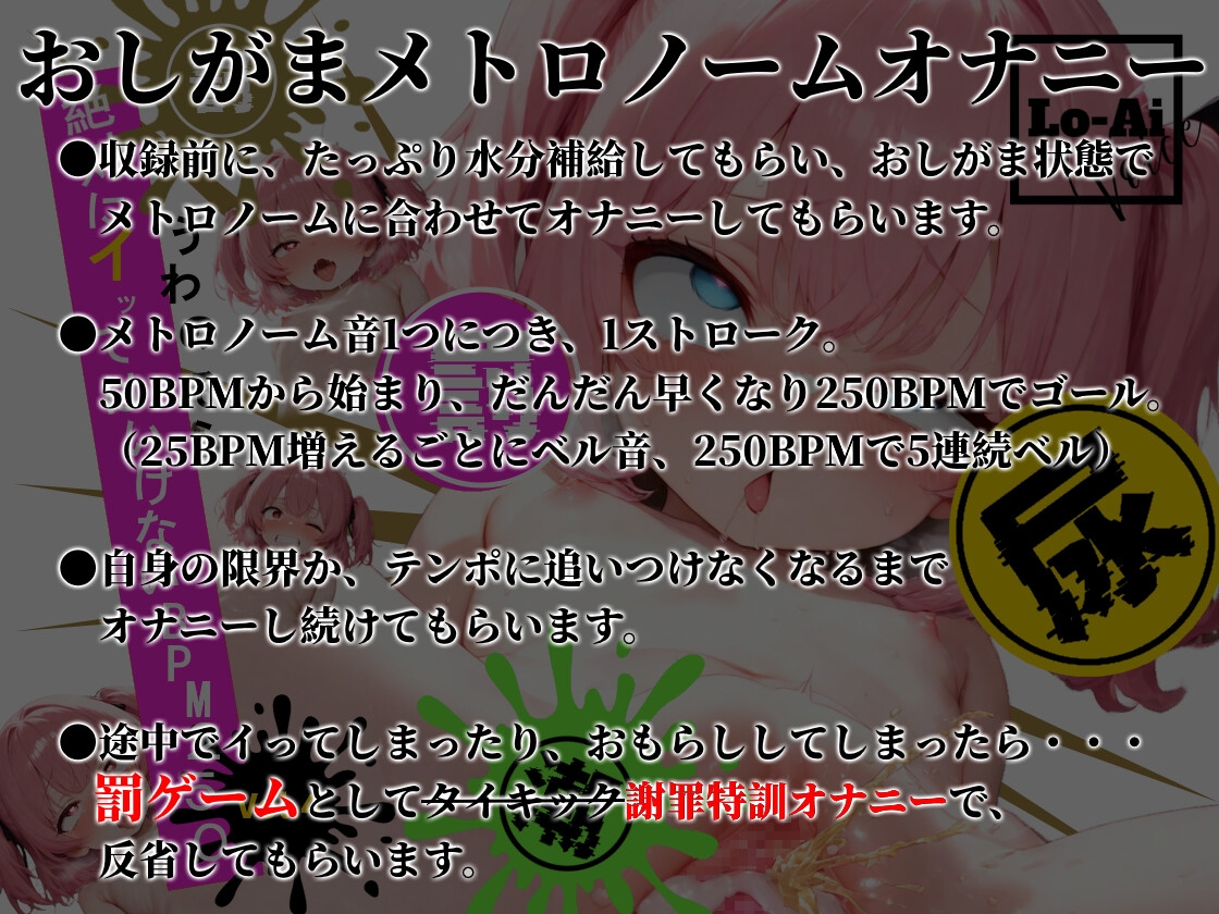 【実演おしがまメトロノーム】 絶対イってはいけないBPM250耐久 ~Vol.4 うわのそら編~