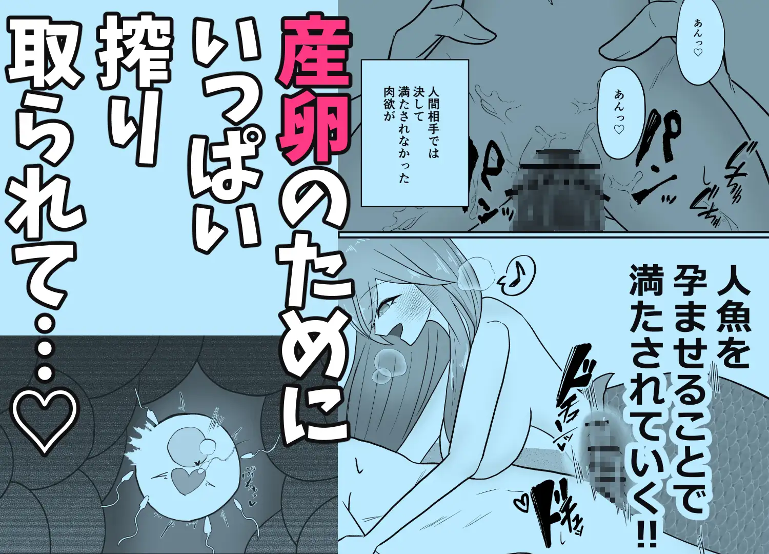 産卵のために人魚に襲われる話。 サンプル画像 3