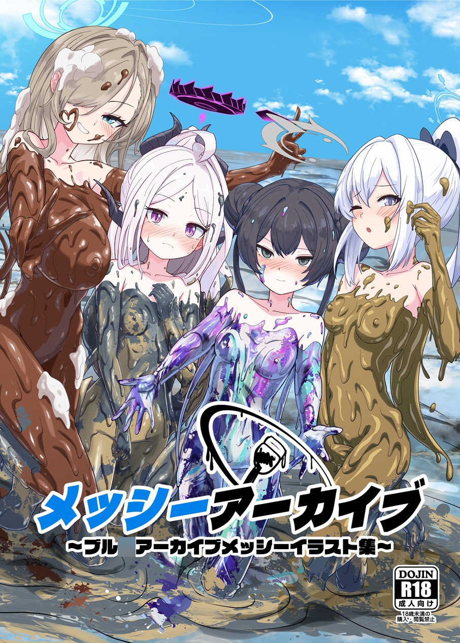 メッシーアーカイブ 画像1