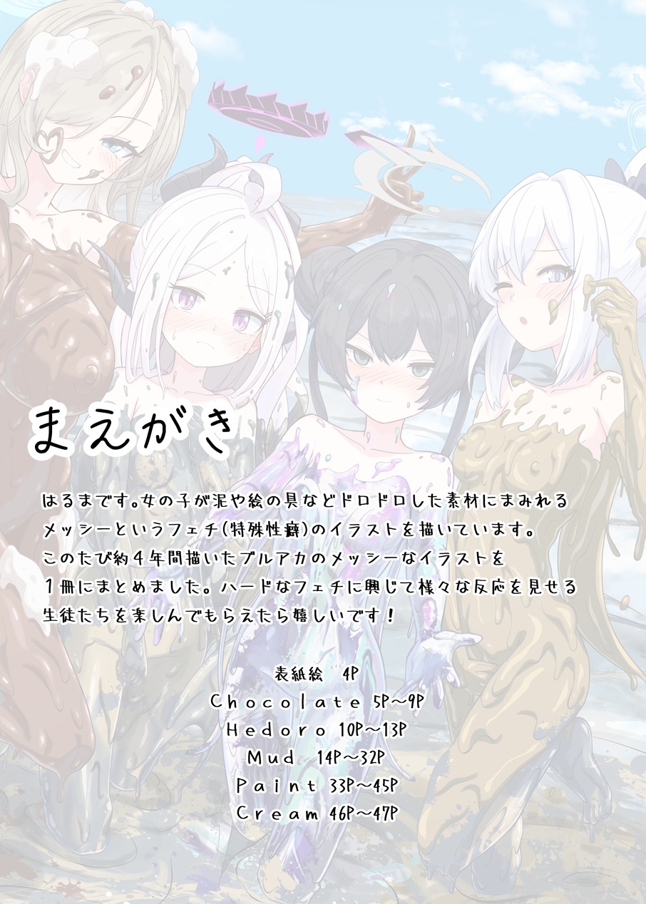 メッシーアーカイブ 画像2