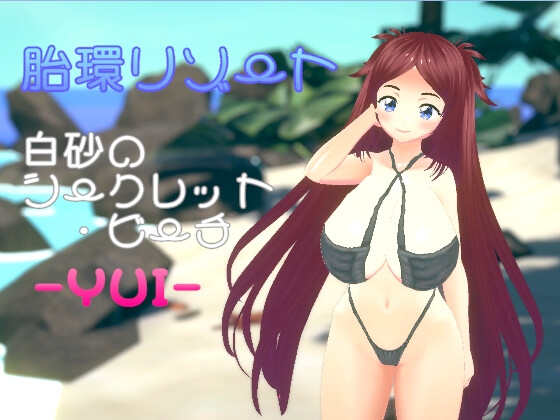 胎環リゾート 白砂のシークレット・ビーチ- YUI -