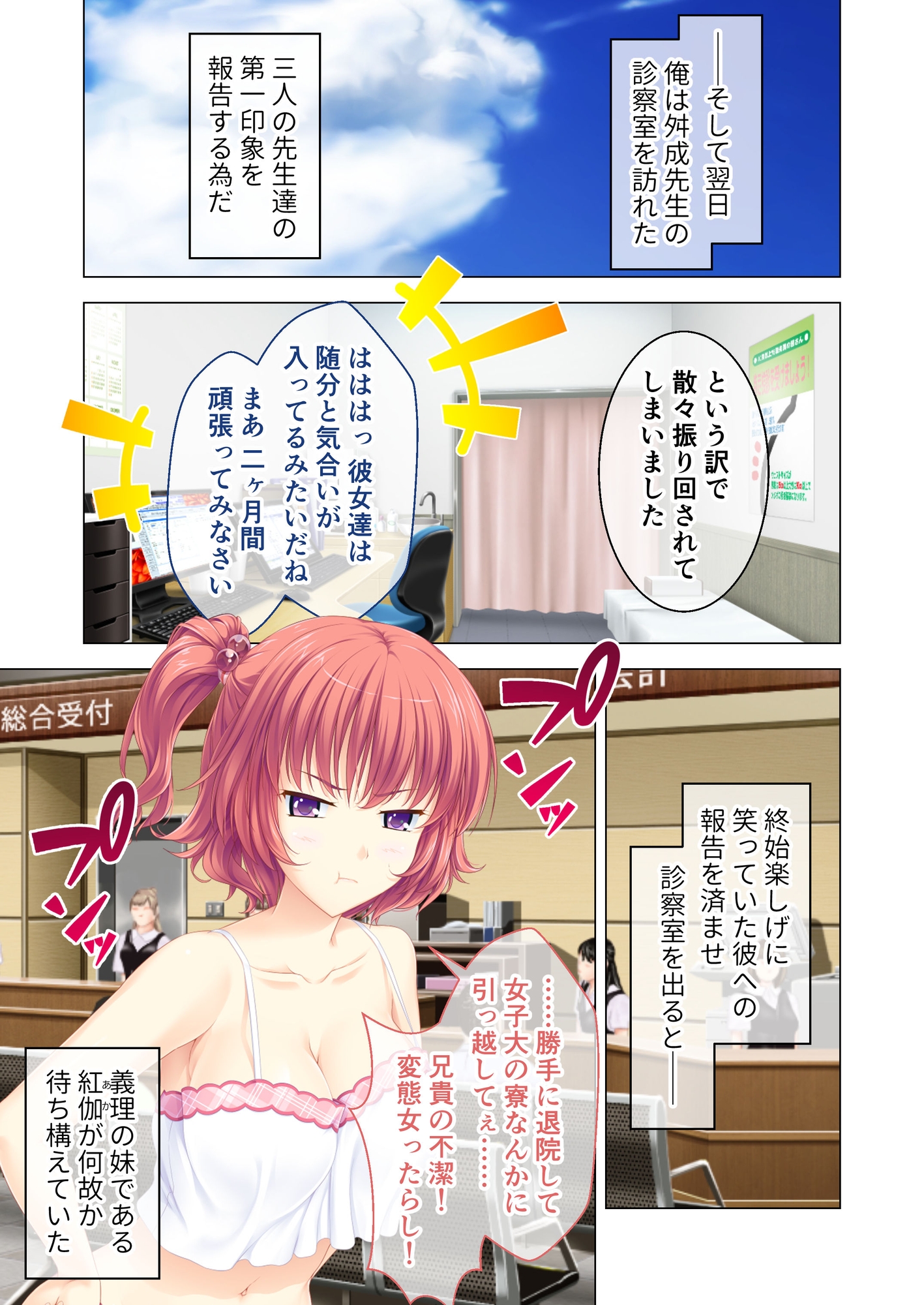 しごカレ ～豊満JD家庭教師とヒミツの溺愛カリキュラム！～ ラブレッスン開始編&ギリ義理妹編&愛されハーレム編 モザイクコミック総集編 画像1