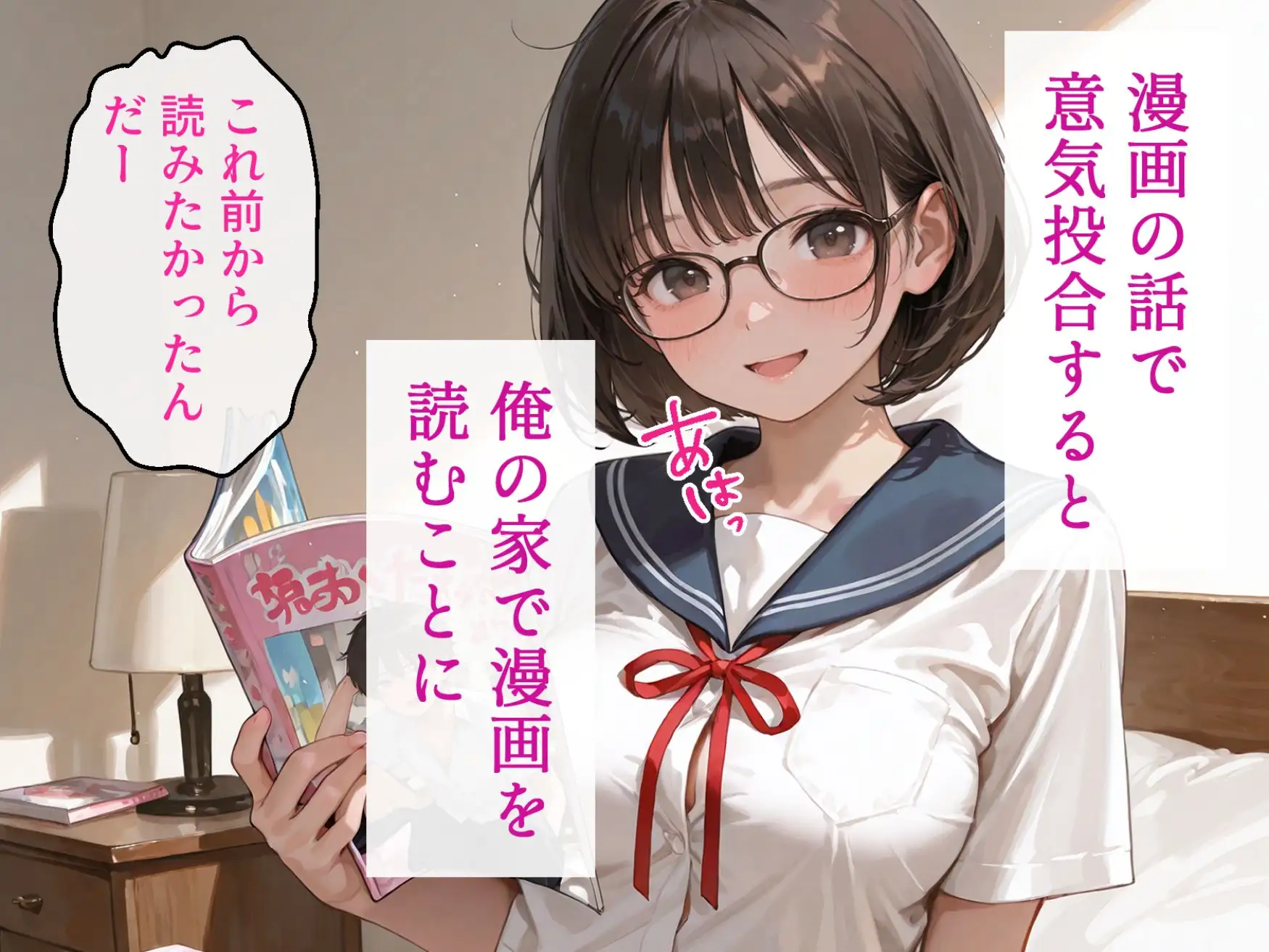処女と童貞のオタクな二人が発情し過ぎて精液まみれになった件 サンプル画像 3