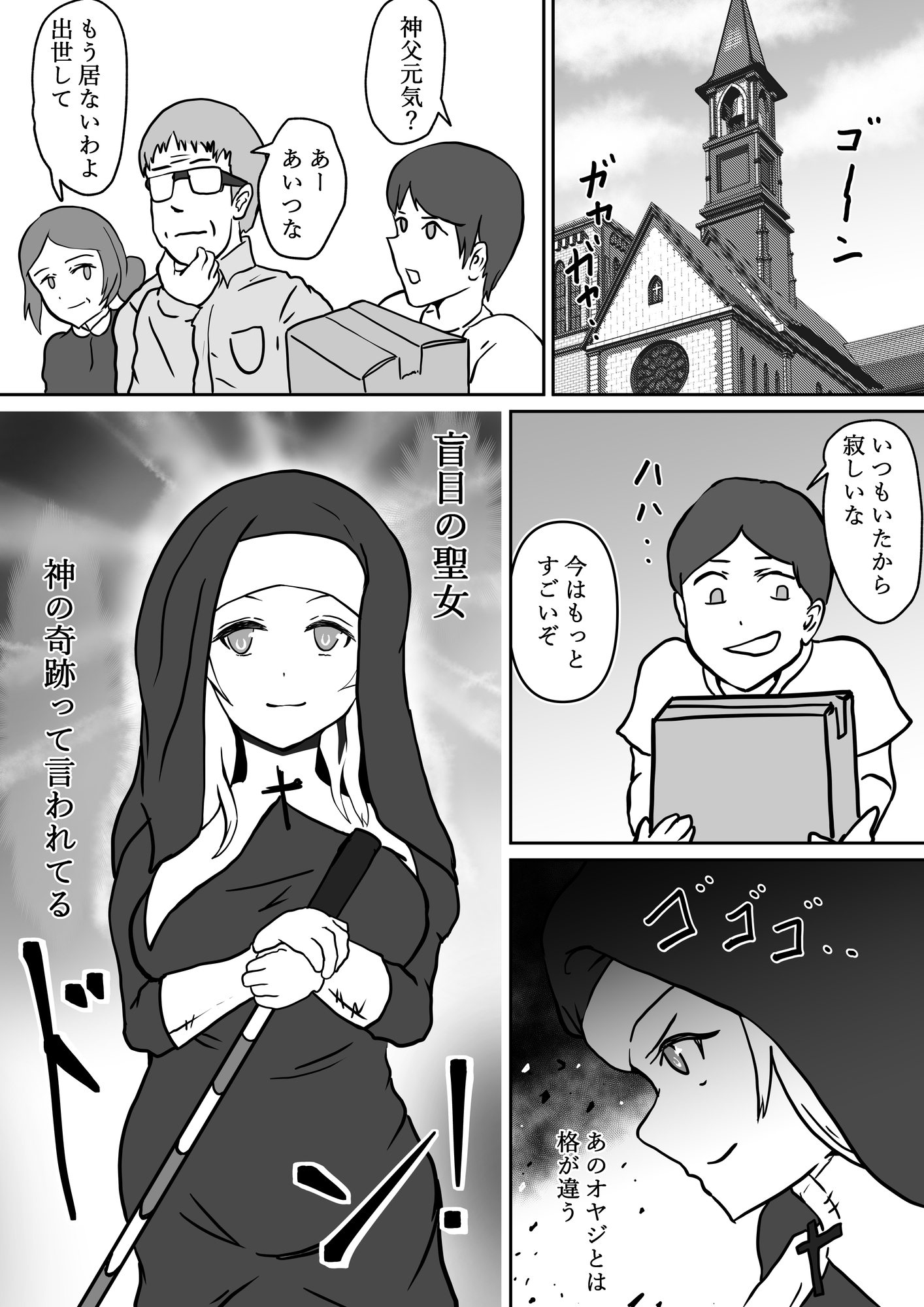 ブラインドシスター〜見えてないならオナっちまうか、バレて徹底的にお仕置きされた俺〜-2