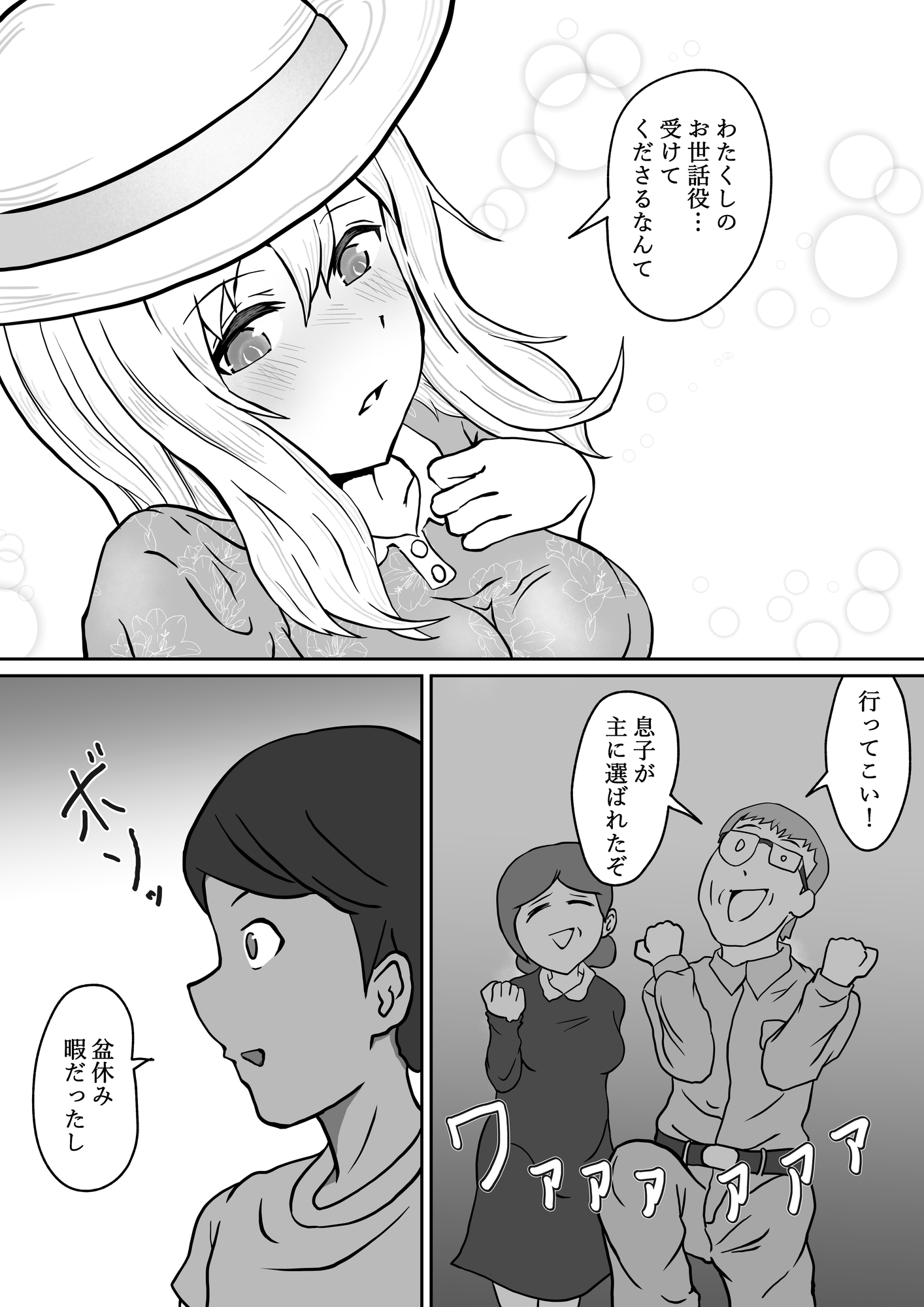 ブラインドシスター〜見えてないならオナっちまうか、バレて徹底的にお仕置きされた俺〜-3