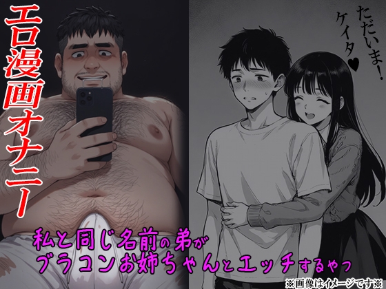 エロ漫画オナニー【01】『私と同じ名前の弟がブラコンの女子校生お姉ちゃんとエッチしまくるやつ』