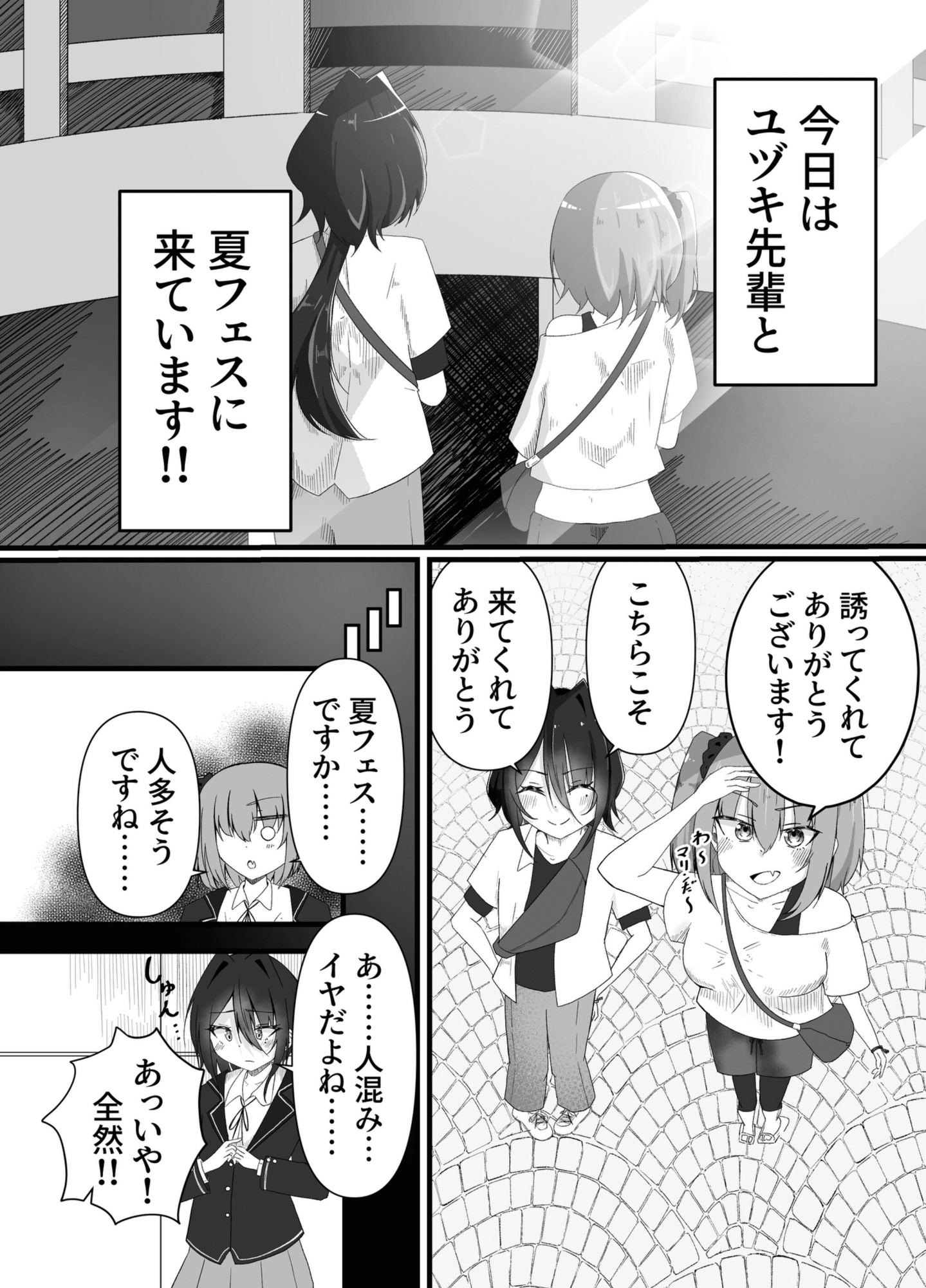 夏フェスってトイレ混みそうですよね！?〜あなたの「全て」を聞きたくて〜 画像1