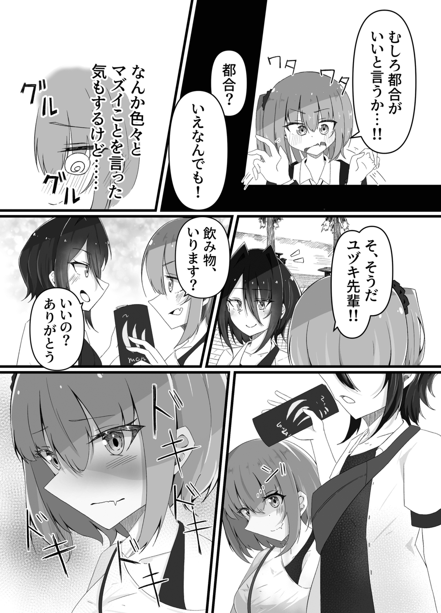 夏フェスってトイレ混みそうですよね！?〜あなたの「全て」を聞きたくて〜 画像2