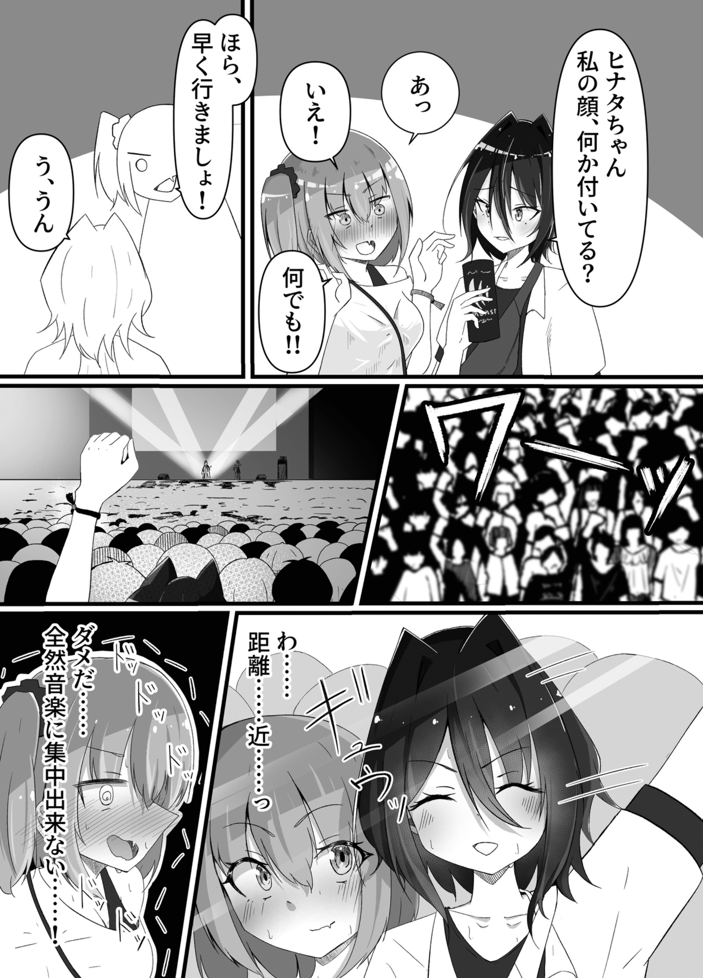 夏フェスってトイレ混みそうですよね！?〜あなたの「全て」を聞きたくて〜 画像3
