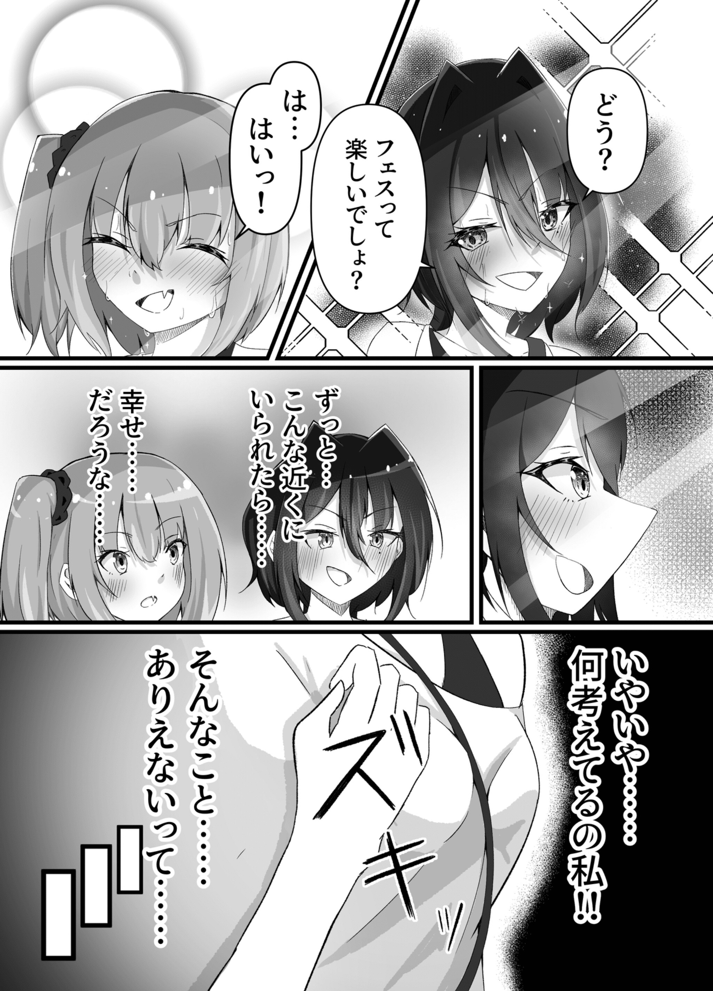 夏フェスってトイレ混みそうですよね！?〜あなたの「全て」を聞きたくて〜 画像4