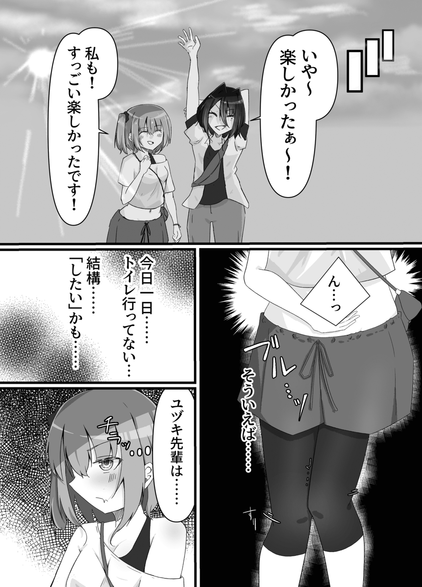 夏フェスってトイレ混みそうですよね！?〜あなたの「全て」を聞きたくて〜 画像5