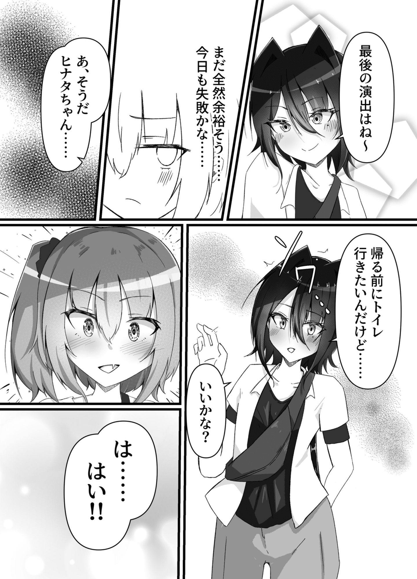 夏フェスってトイレ混みそうですよね！?〜あなたの「全て」を聞きたくて〜 画像6