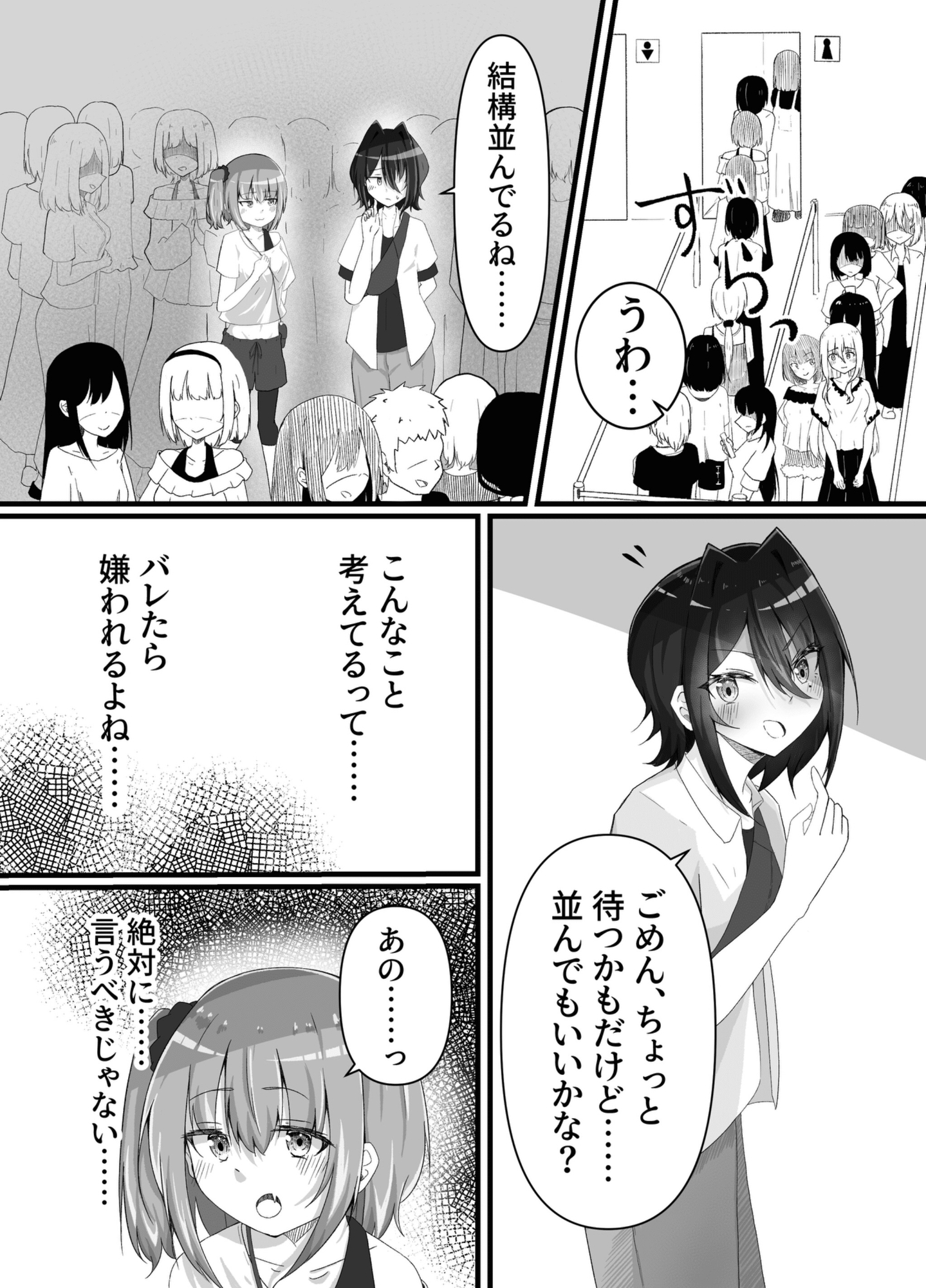 夏フェスってトイレ混みそうですよね！?〜あなたの「全て」を聞きたくて〜 画像7