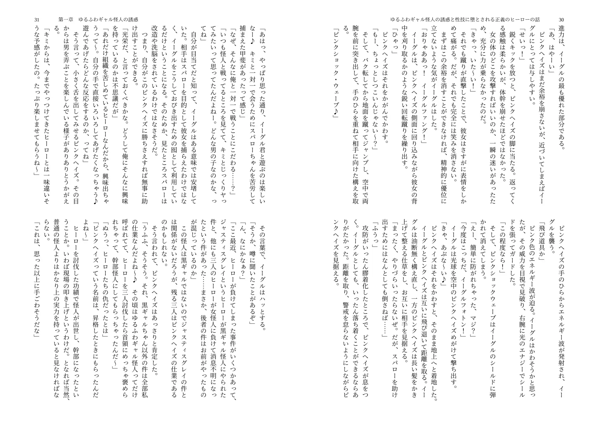 ゆるふわギャル怪人の誘惑と性技に堕とされる正義のヒーローの話 サンプル画像 3