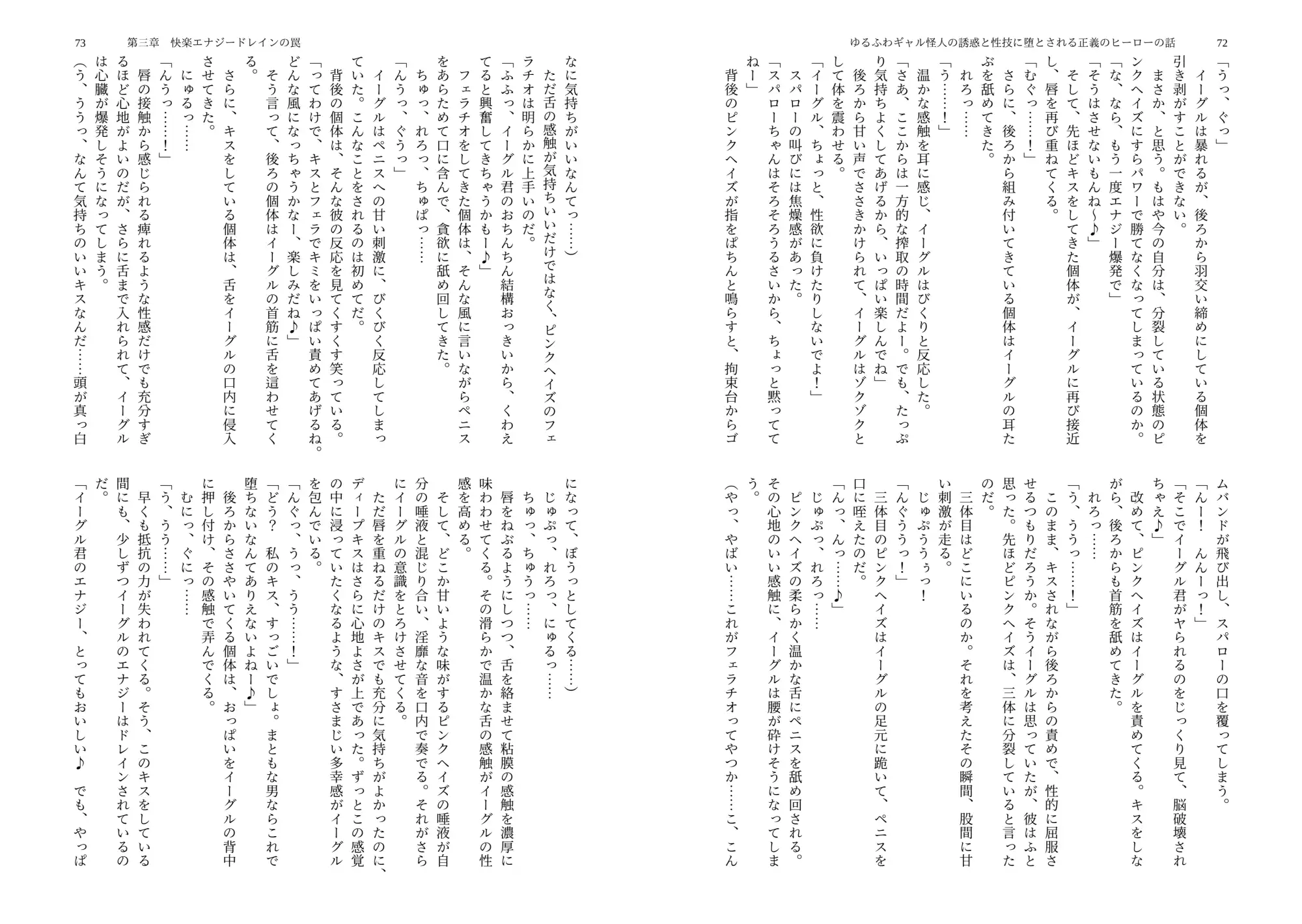 ゆるふわギャル怪人の誘惑と性技に堕とされる正義のヒーローの話 サンプル画像 4