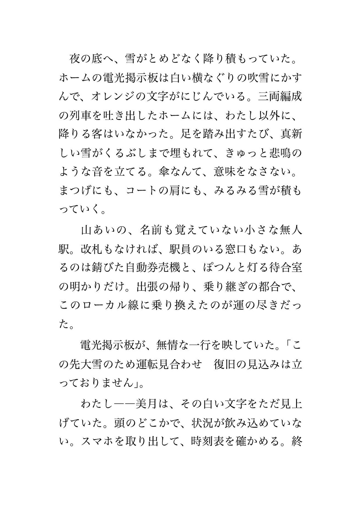 大雪で終電が止まった無人駅の待合室で、寡黙な駅員と二人きり、暖房の消えた一晩を上着一枚で温め合ううちに朝まで奥に注がれた出張帰りのOLの話 画像1