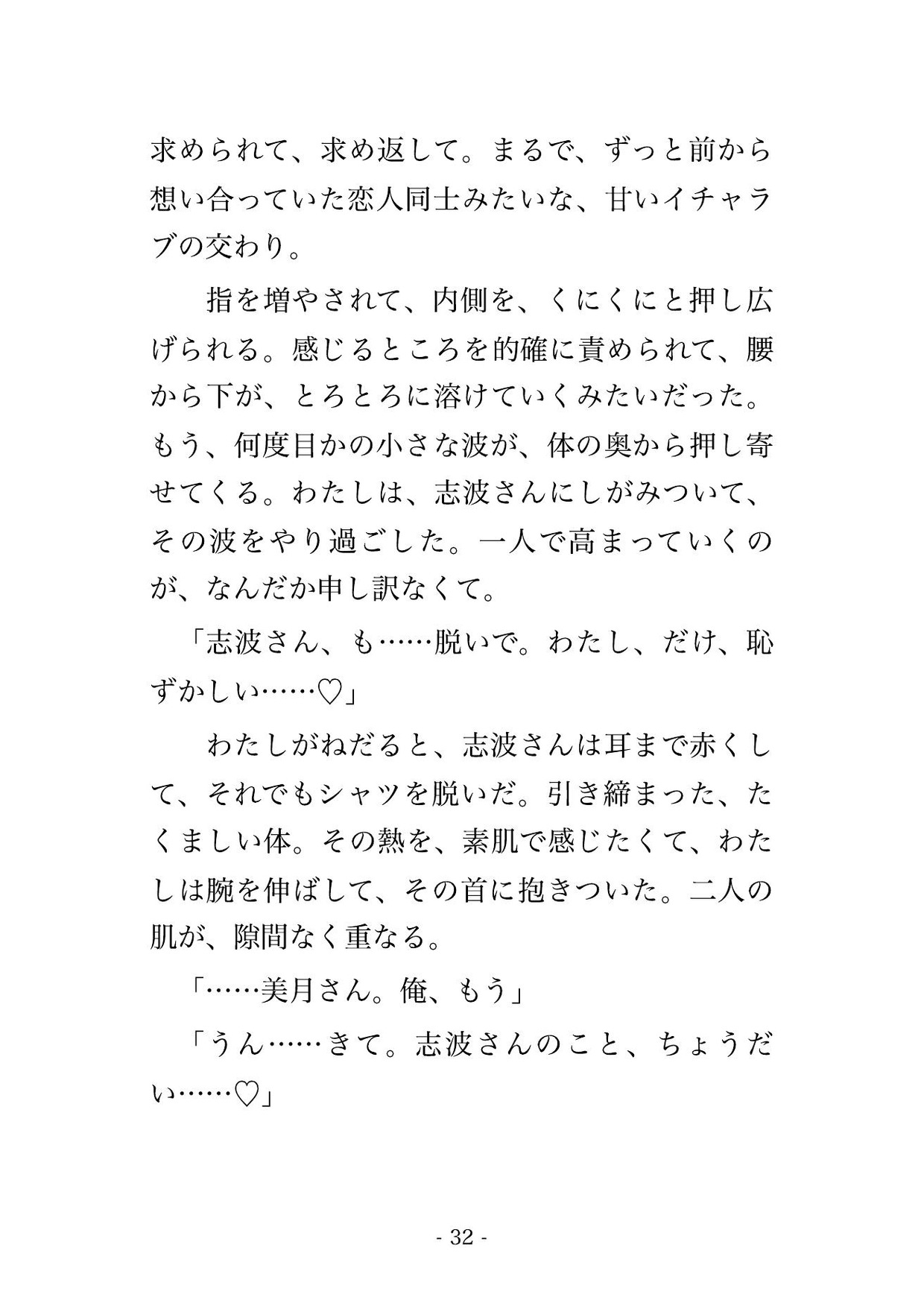 大雪で終電が止まった無人駅の待合室で、寡黙な駅員と二人きり、暖房の消えた一晩を上着一枚で温め合ううちに朝まで奥に注がれた出張帰りのOLの話