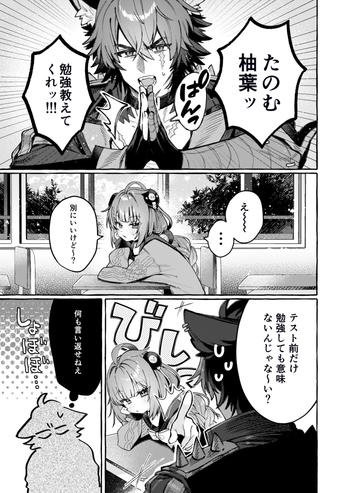 いたずらミスで媚薬盛っちゃった話～犬一代に狸一匹 画像1