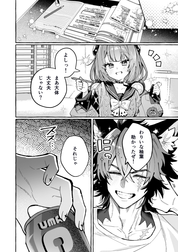 いたずらミスで媚薬盛っちゃった話～犬一代に狸一匹 画像2
