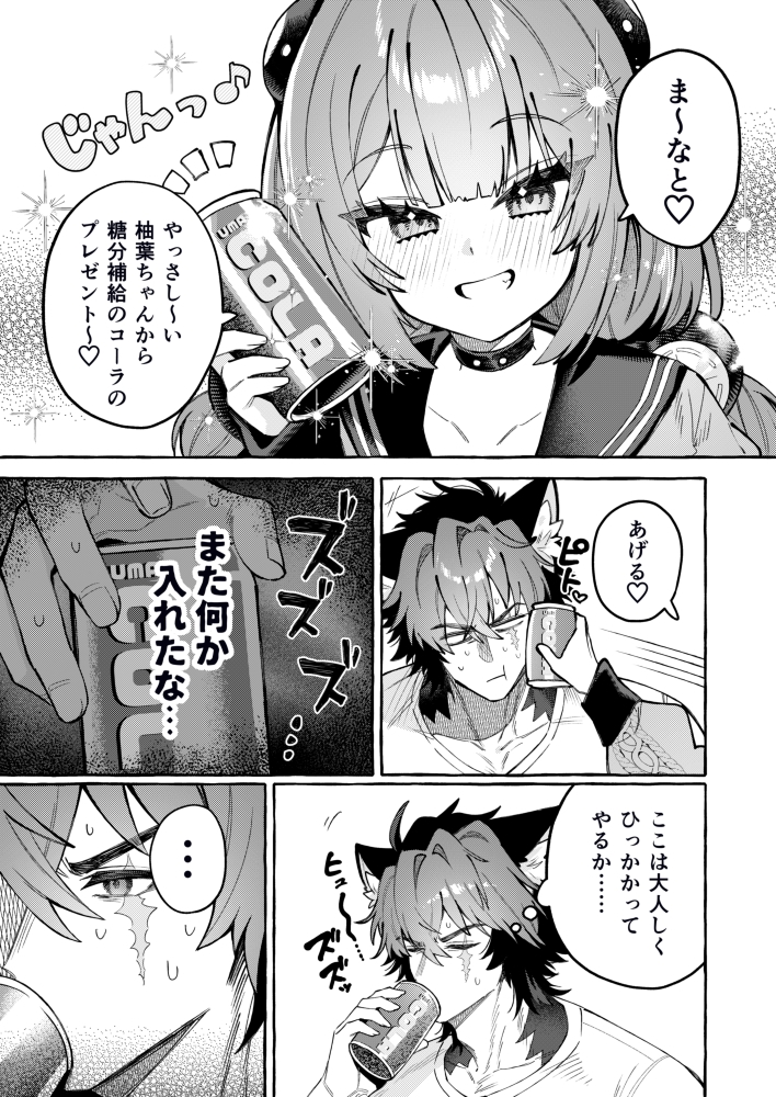 いたずらミスで媚薬盛っちゃった話～犬一代に狸一匹 画像3